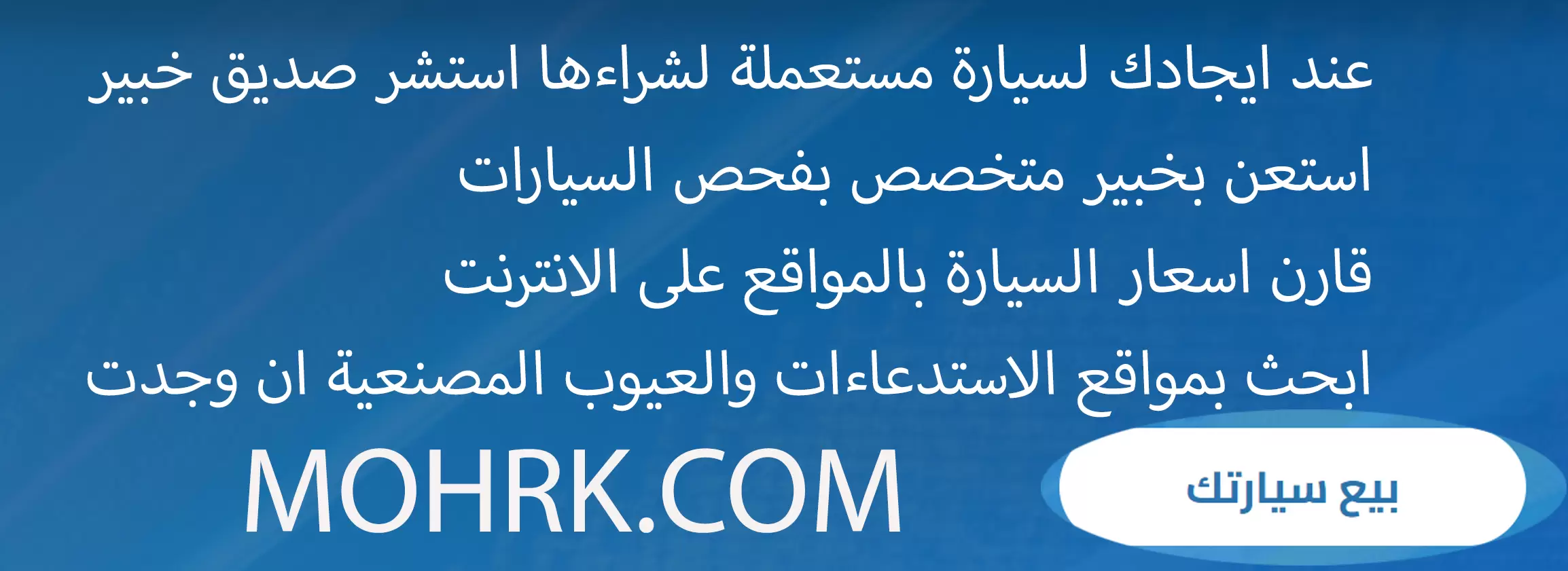 نصائح عند شراء سيارة مستعملة