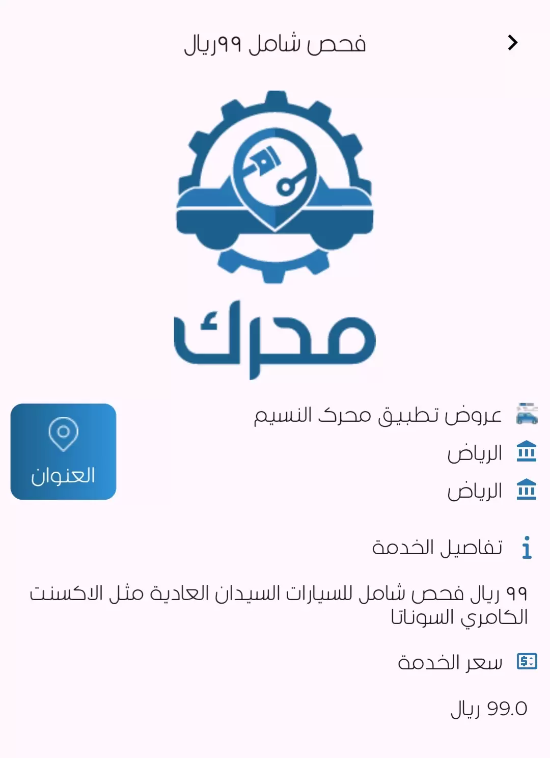 فحص سيارات شامل