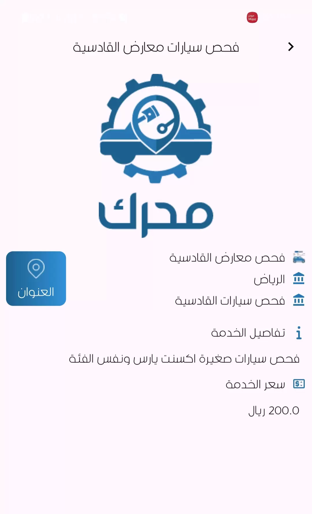 مركز فحص سيارات معارض القادسية