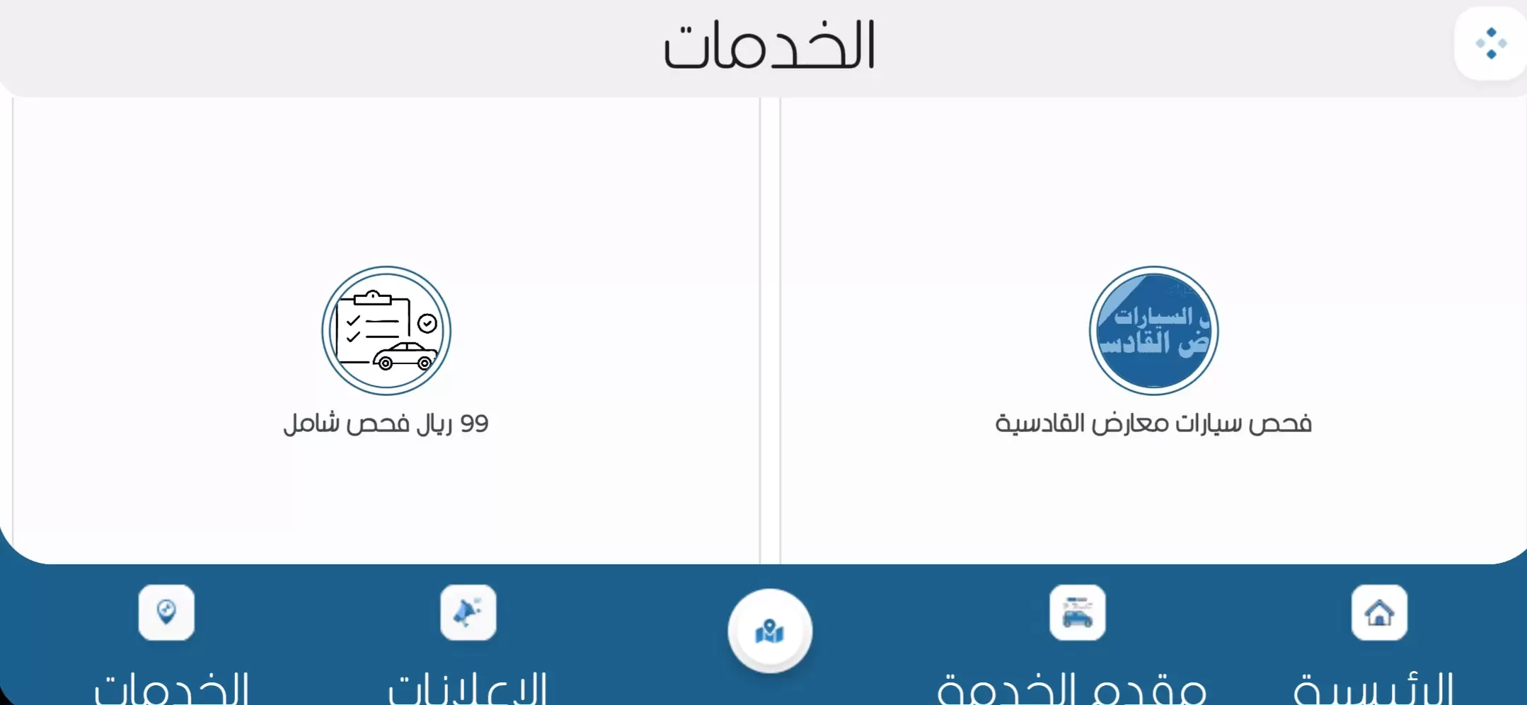 تطبيق فحص سيارات