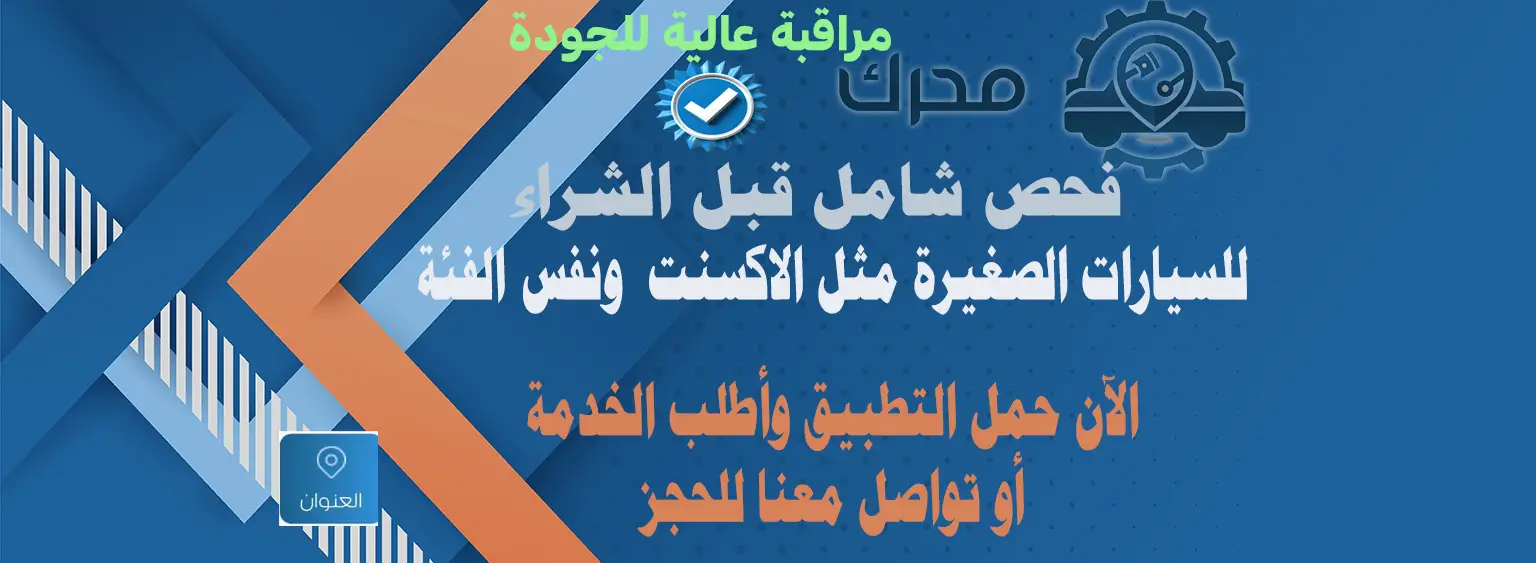 فحص سيارة قبل الشراء أكسنت