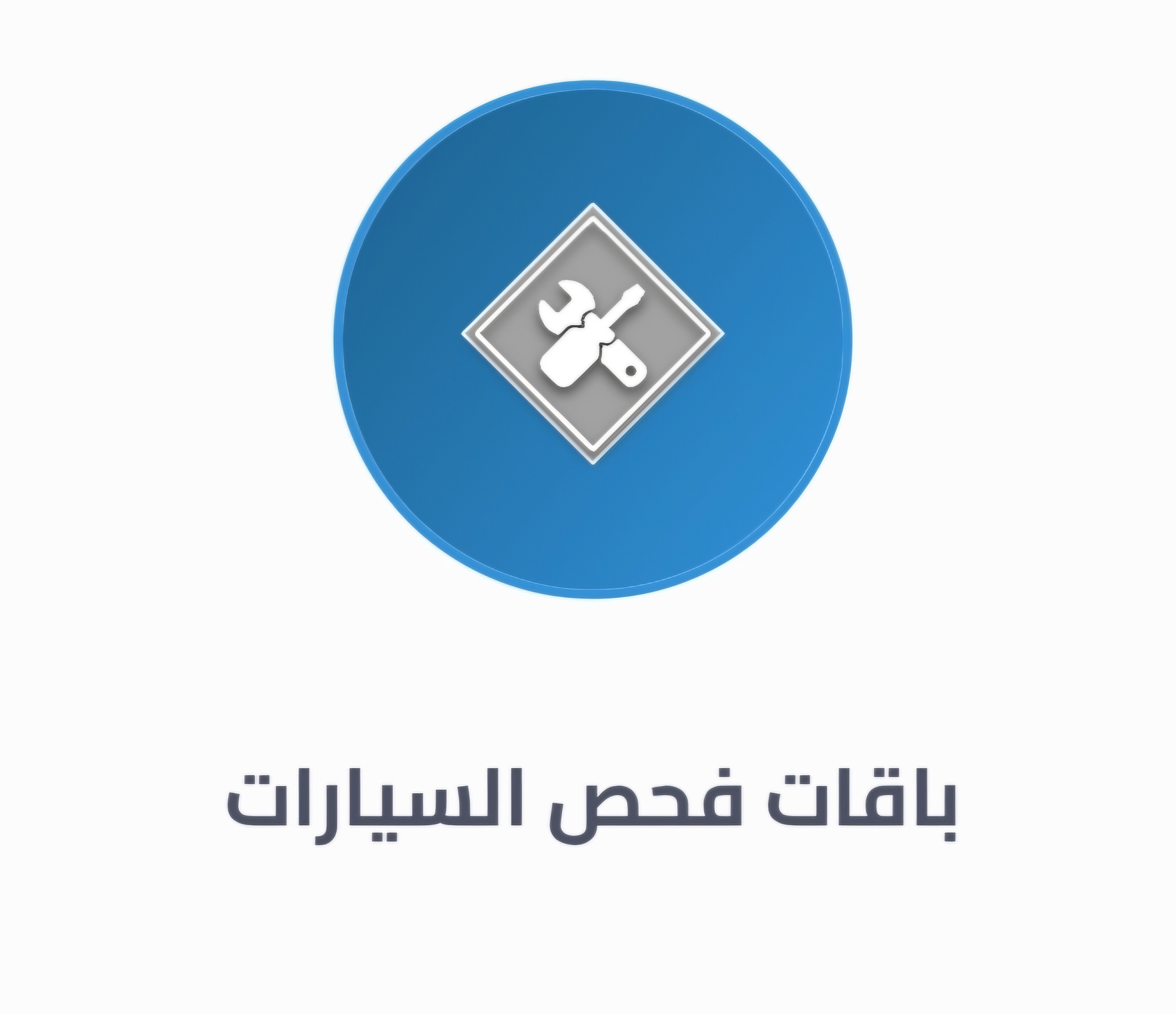 فحص معارض النسيم