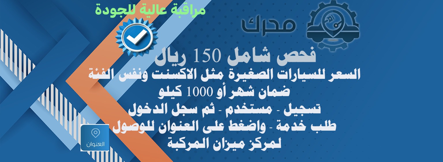 ١٥٠ ريال فحص شامل سيارات صغيرة مثل الاكسنت يارس ريو