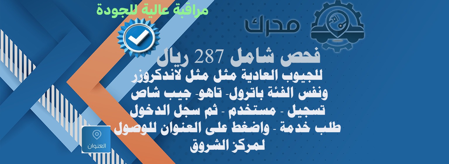 287 ريال فحص شامل تاهو جيوب ونفس الفئة