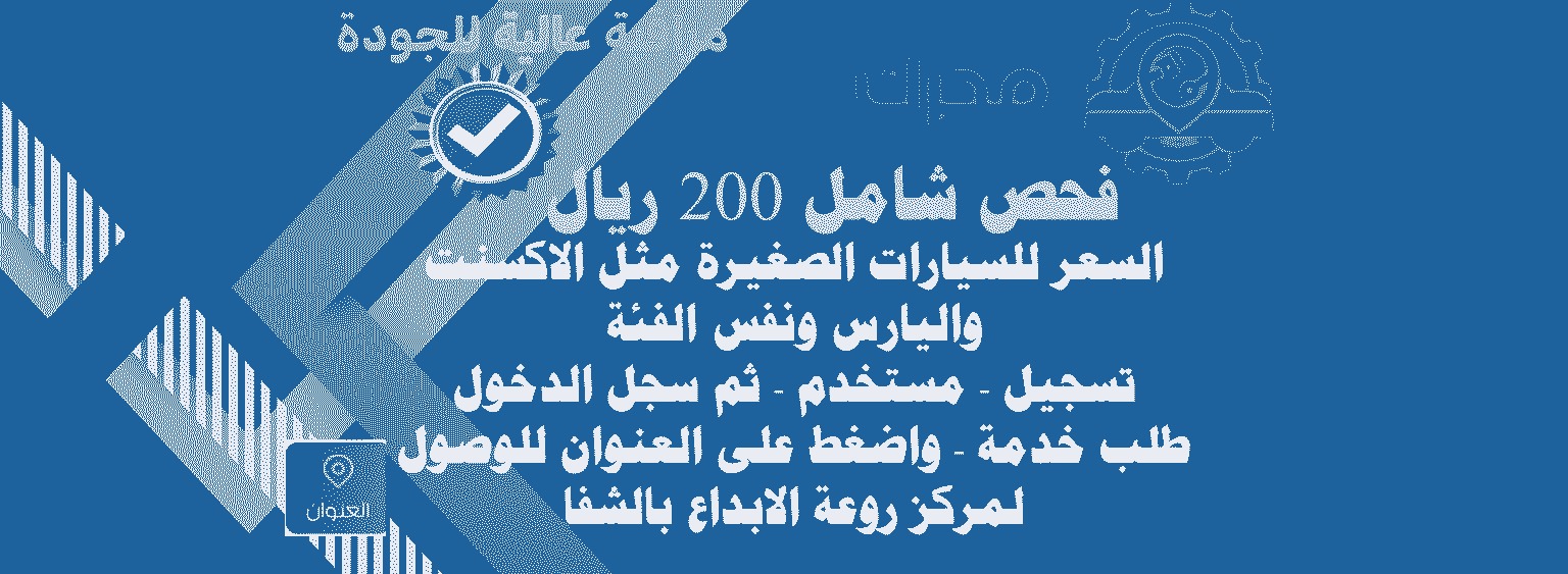 200 ريال فحص سيارات صغيرة جدا