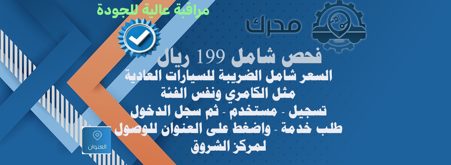 199 ريال فحص شامل كامري ونفس الفئة